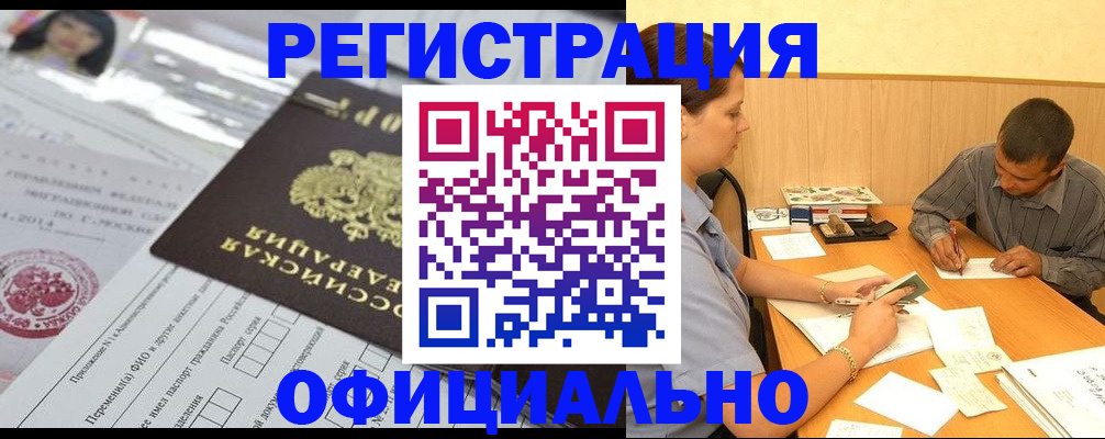 временная регистрация 2025 в Алтайском крае