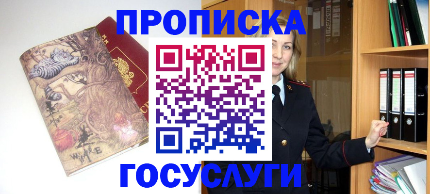 временная регистрация недорого в Алтайском крае
