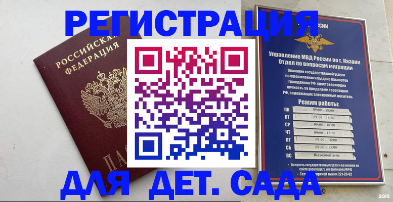 временная регистрация недорого в Алтайском крае