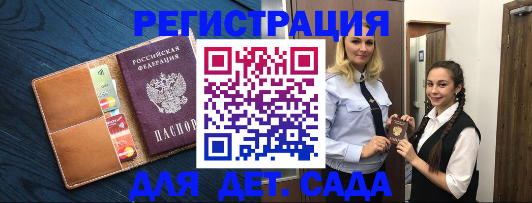 временная регистрация 2025 в Алтайском крае
