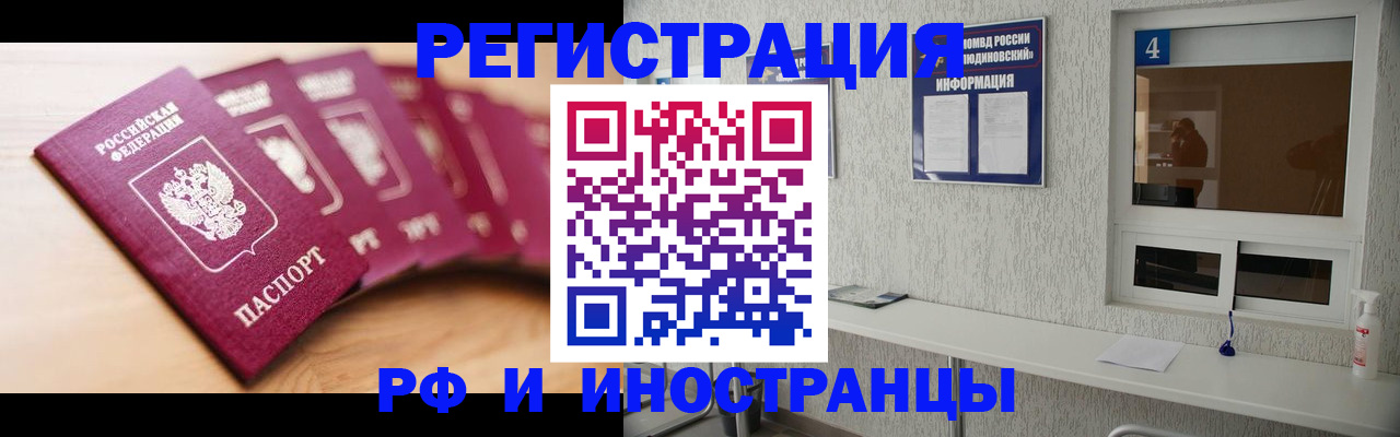 временная регистрация недорого в Алтайском крае
